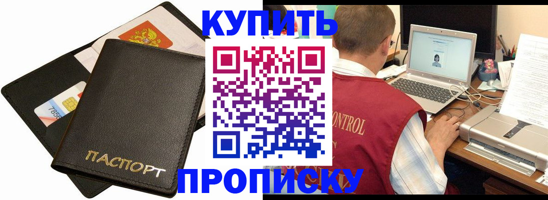прописка регистрация в Краснозаводске